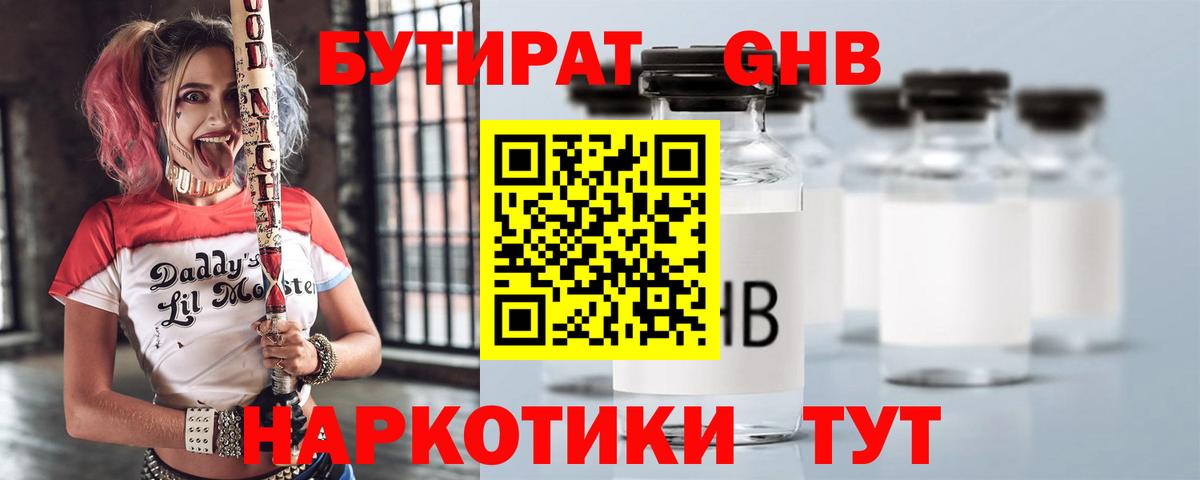 Тимашёвск  Бутират GHB  Бутират  Вход с VPN 