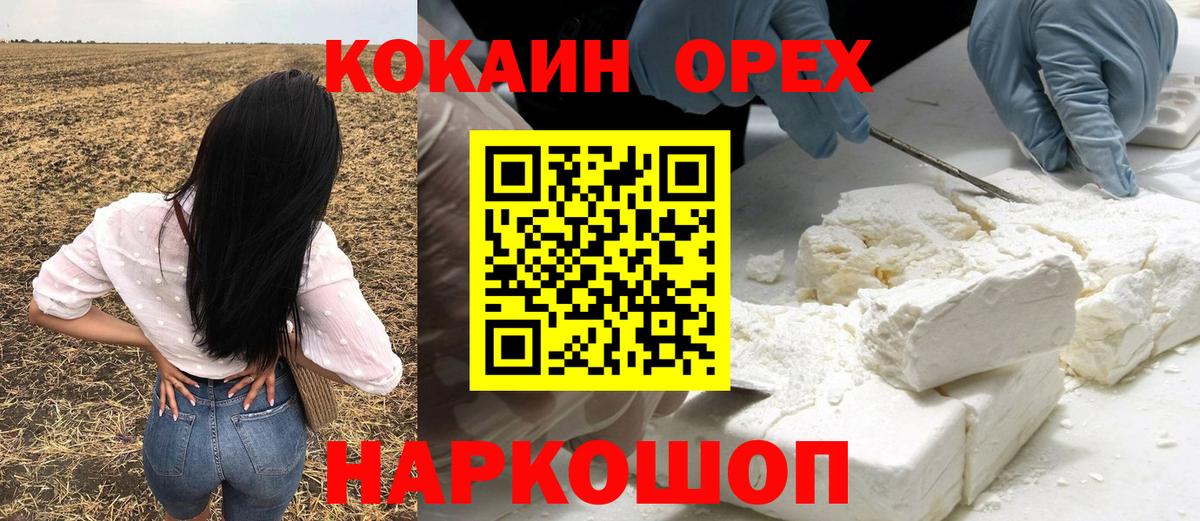 КОКАИН VHQ Тимашёвск
