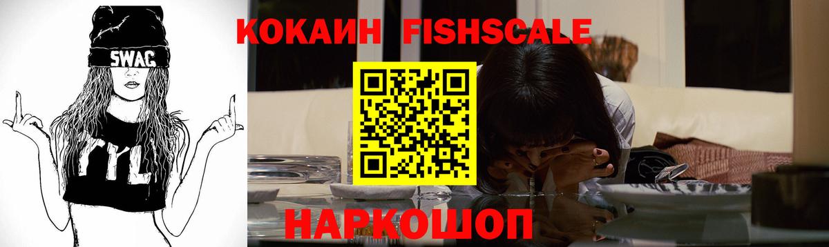 Cocaine Fish Scale  Вход с VPN  купить   COCAIN  Cocaine Эквадор  Тимашёвск 