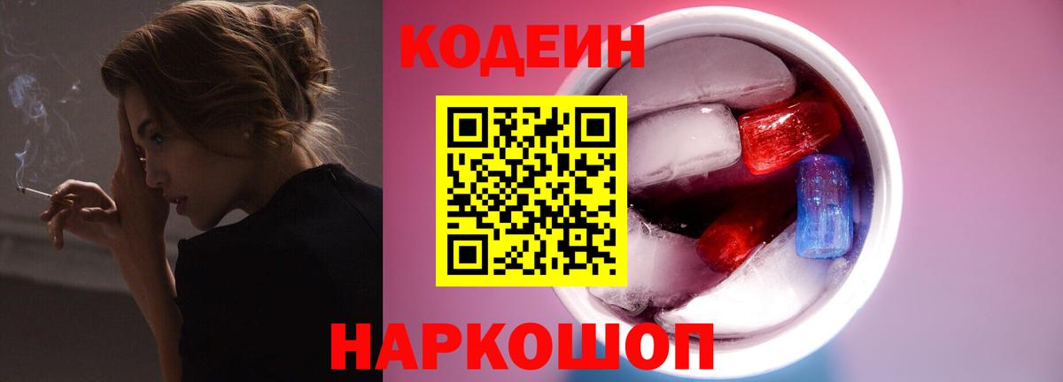 Кодеиновый сироп Lean напиток Lean (лин) Тимашёвск