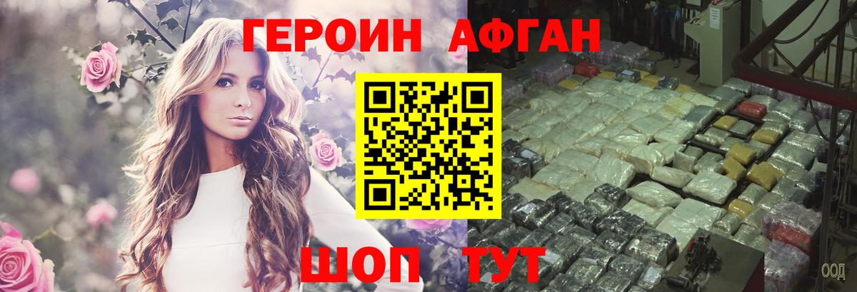 Героин Афган Тимашёвск