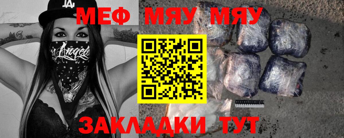 МЯУ-МЯУ кристаллы  Мефедрон  Тимашёвск  Вход с VPN  МЕФ кристаллы  МЯУ-МЯУ 