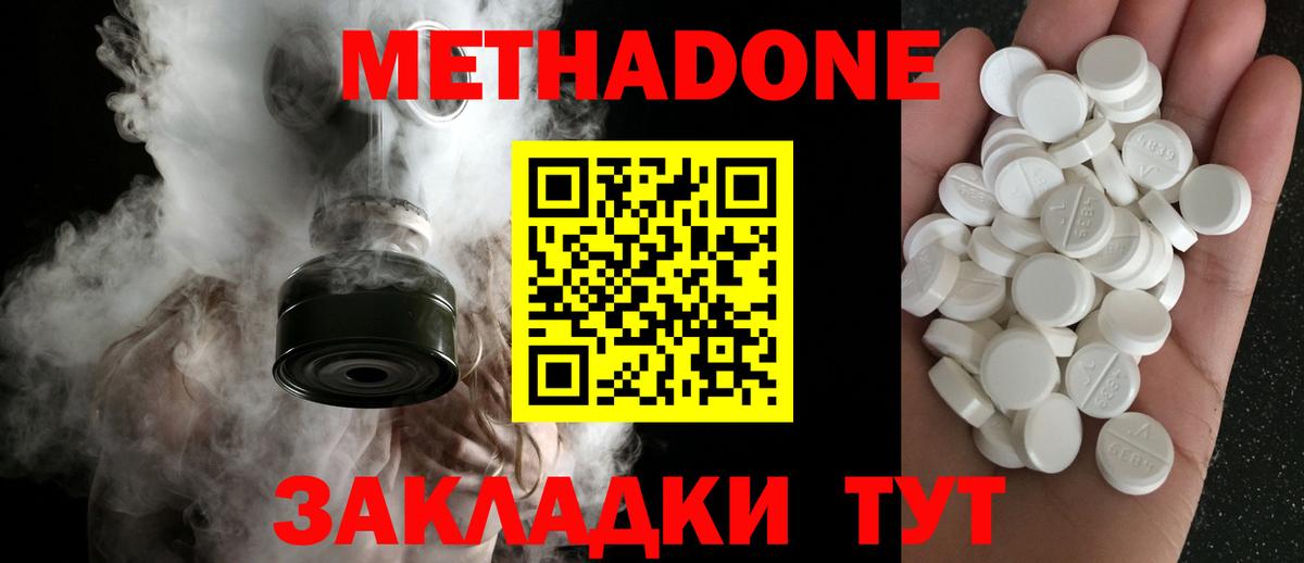 МЕТАДОН мёд  Вход с VPN  Метадон methadone  Тимашёвск 